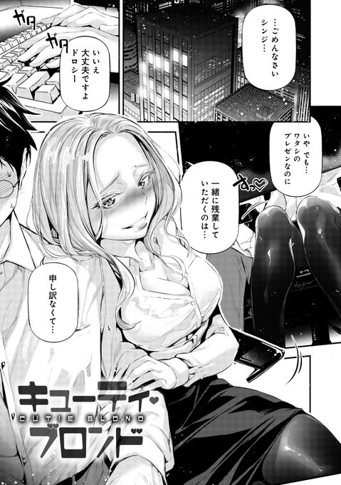 無駄にエロい海外社員ちゃんと残業する話💖(1/3) 