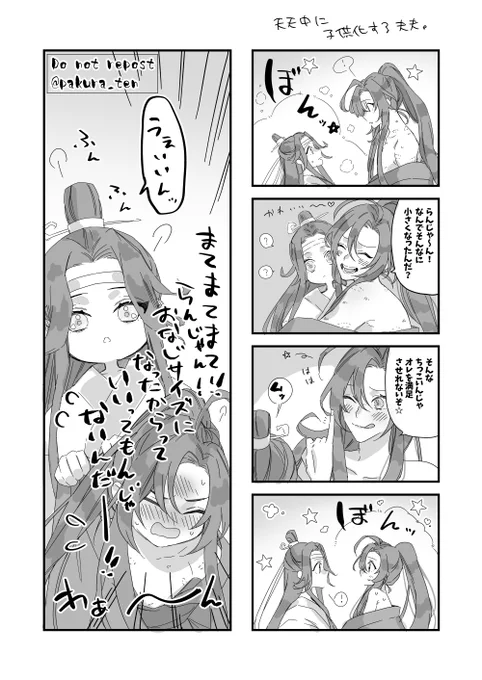 【幼児化注意】
小さくなってしまった2人

#忘羨 