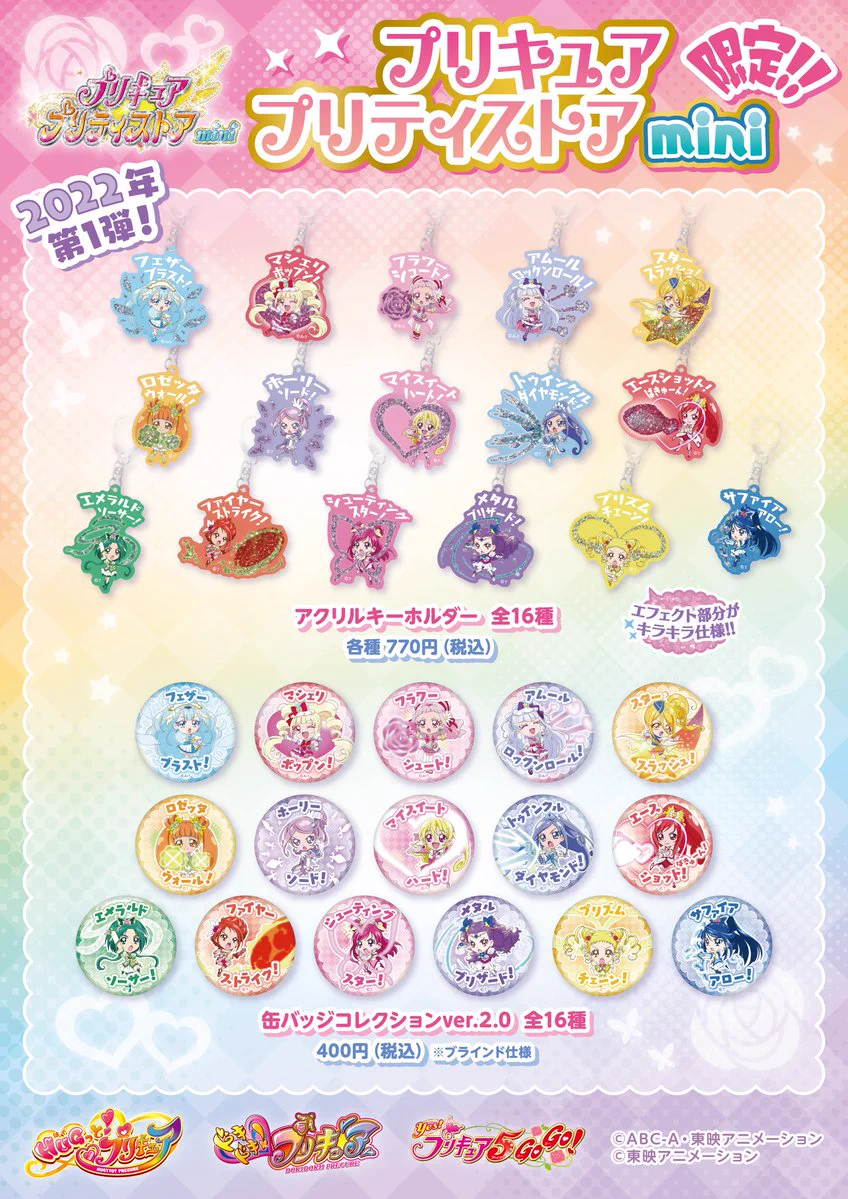 プリキュア プリティストア on X: 