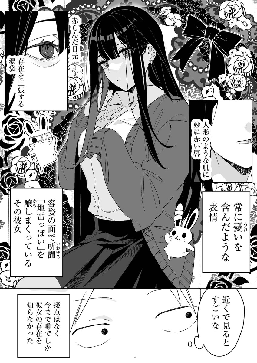 新学期、隣の席が噂の地雷系(?)の人だった話。 (1/3)  #漫画が読めるハッシュタグ  地雷なんですか?#地原さん