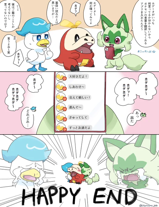 ポケモンSV御三家のHAPPYな漫画 