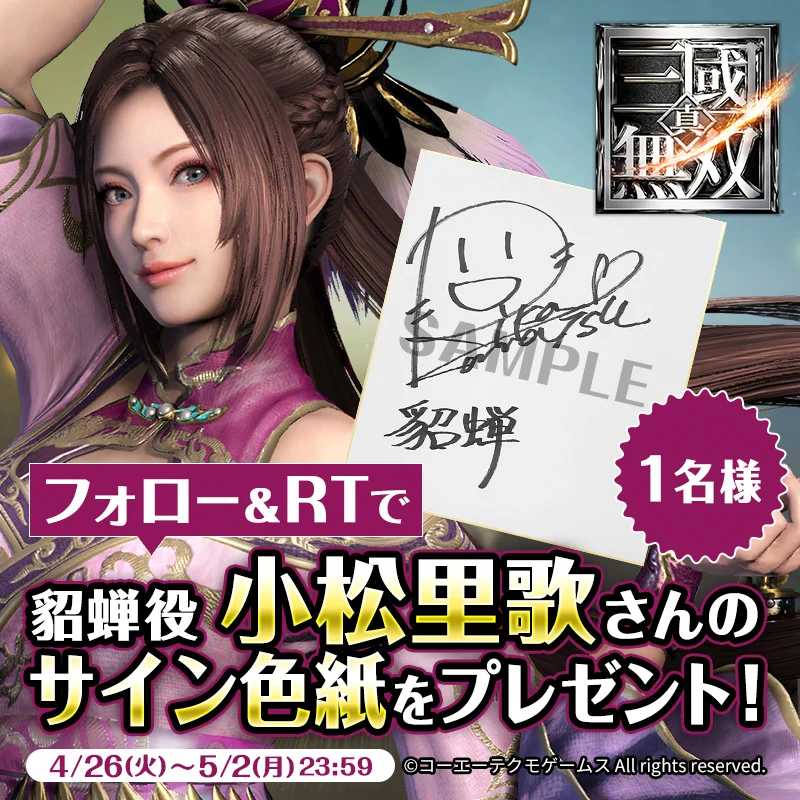 サービス終了)【公式】真・三國無双 アプリ on X: 