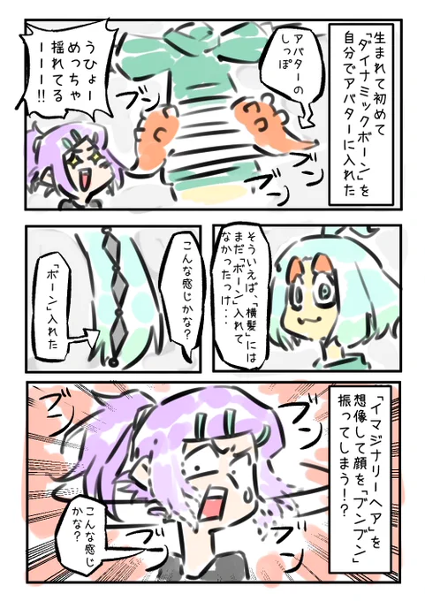 「ブレンダー奮闘記 イマジナリーヘア」#ブレンダー奮闘記 #VRChat 
ダイナミックボーン導入がこれが最初で最後になるなんて.../w\ 