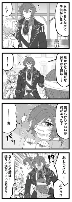 そもそもガイアがテイワット来たのがだいぶ後だったらの歳の差ディルガイ。100%ご都合ギャグ路線なので原作の設定を大事になさってる方はご注意ください。
続きます。 