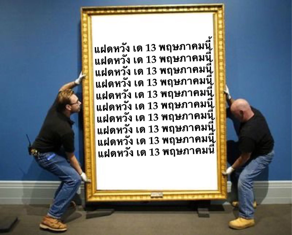 ใครรีก็ขอให้ถูกหวย #คิดจะหวัง