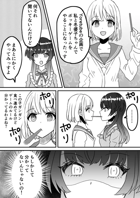 あさひと冬優子がポッキーゲームする漫画です #シャニマス 