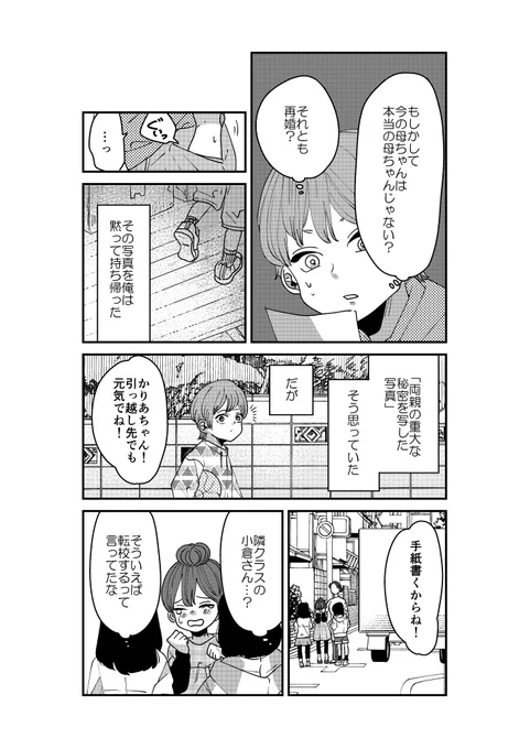 【創作】10年後の結婚相手がわかる写真を拾った2/4【1】 