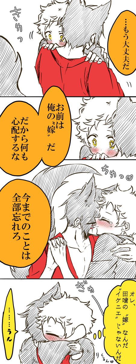 噛腹まんが
※妖狐(神様)×人間(生贄)パロ
※女装注意

ちなみに村に雨は降らせなかった https://t.co/LAdK3Bc6c7 
