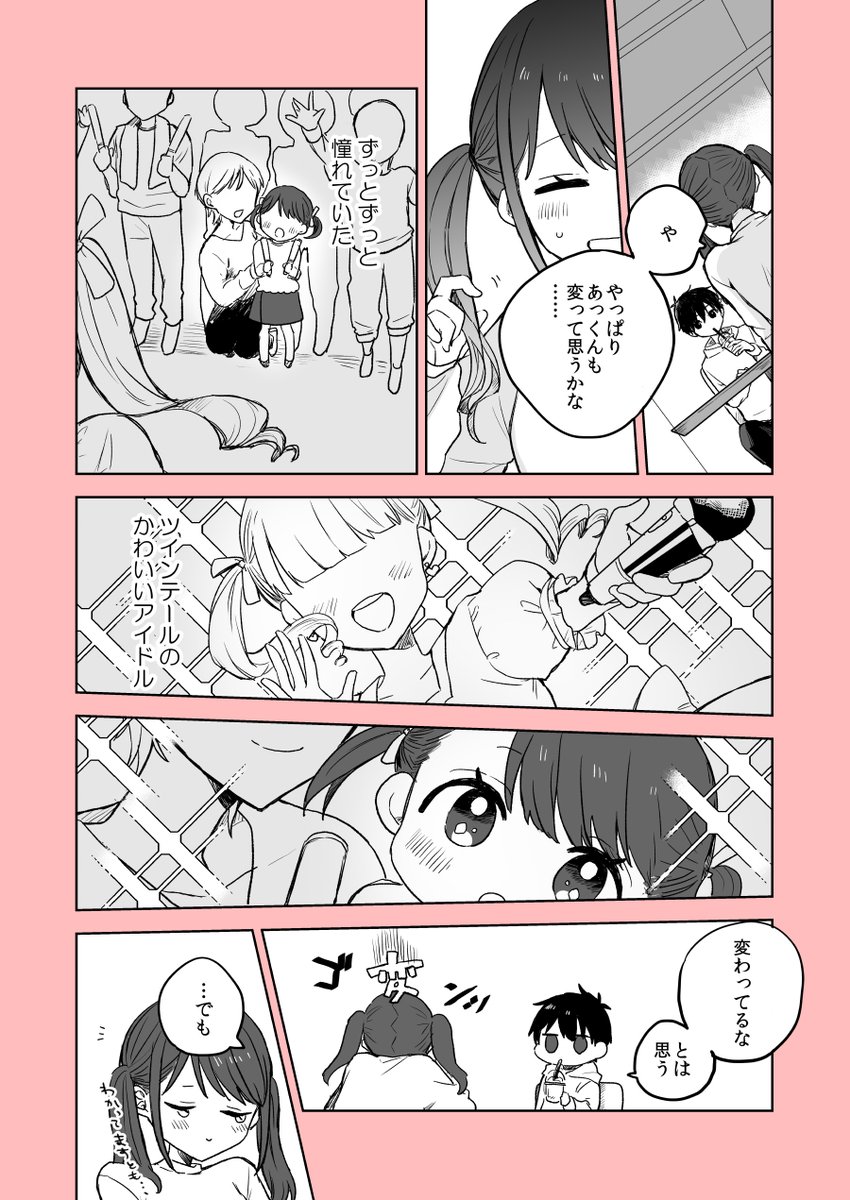 大学生になってもツインテールを貫く女子
#創作 #創作漫画 #漫画が読めるハッシュタグ 