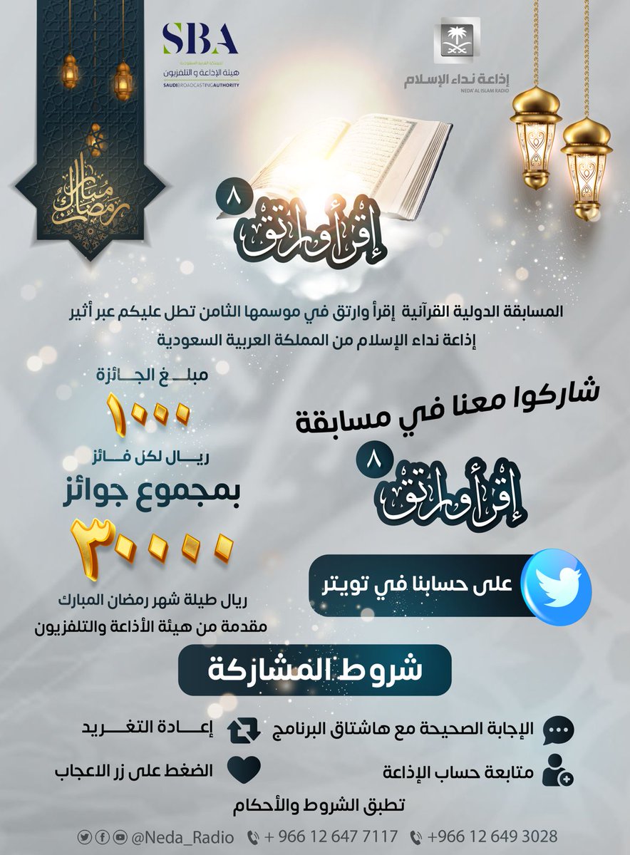 مسابقة #اقرا_وارتق٨ | س24 : كم مرة ذكر حيوان (العجل) في سورة البقرة؟
  ⭕للفوز معنا ب 1000 ريال مقدمة من هيئة الإذاعة والتلفزيون لفائز واحد.⭕
🔺جاوب صح في #اقرا_وارتق٨
🔺تابع الحساب 
🔺رتويت🔄
🔺اعجاب❤️
#نداء_الاسلام
