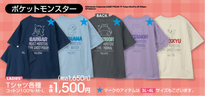 ポケモン アベイル 5月3日よりポッチャマ達のコラボアイテム登場