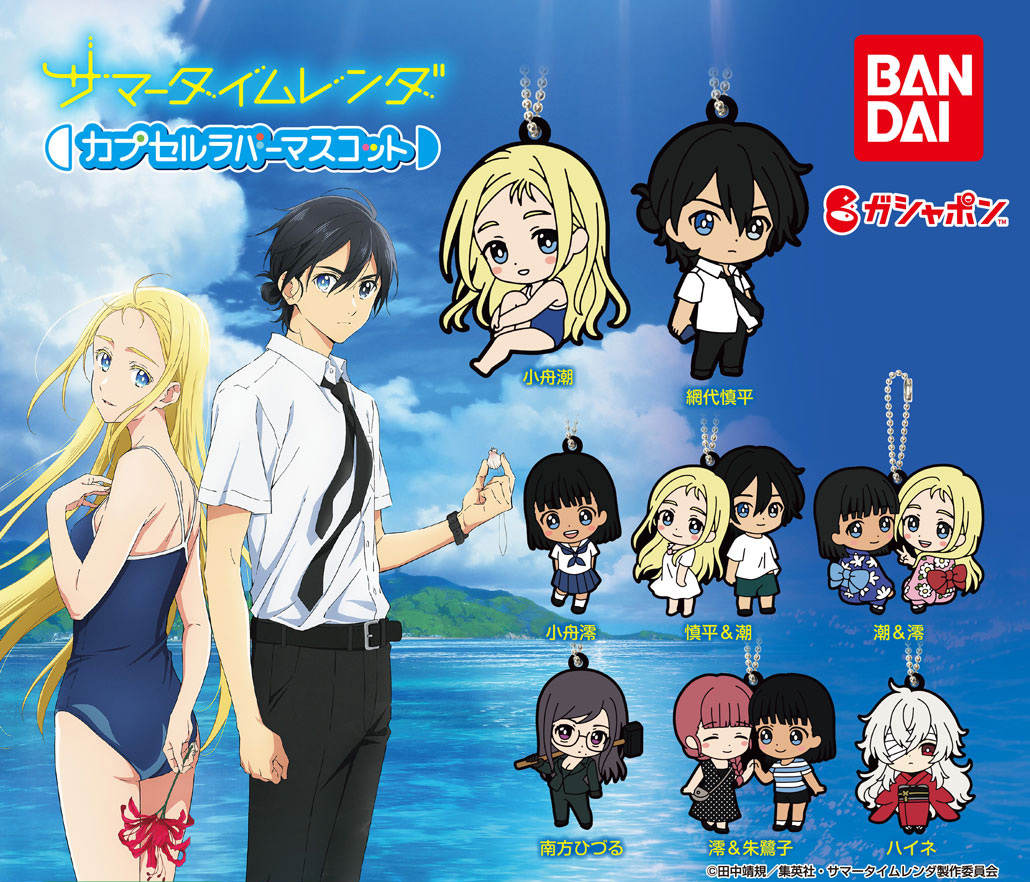 商品情報】 ／ #サマータイムレンダ カプセルラバーマスコット （税込