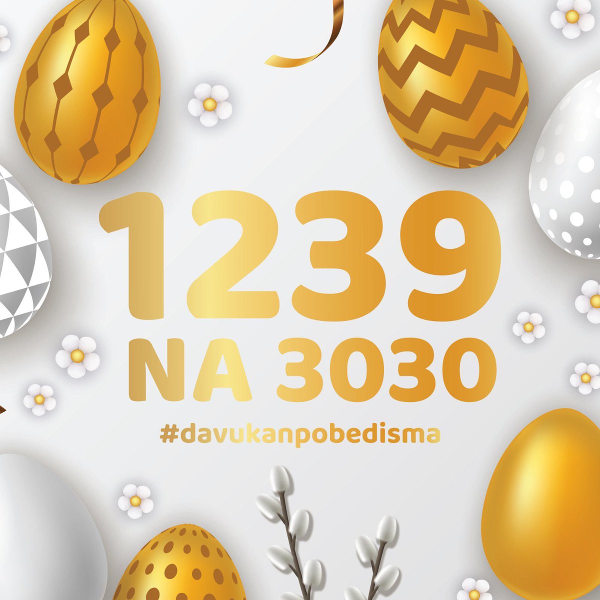 daivukanpobedi's tweet photo. Drugi je dan najlepšeg praznika. Dok u miru provodimo sate sa porodicom, pošaljimo poruku 1239 na 3030 I ulepšajmo dan i Vukanu🙏 https://t.co/ohL9inZegU