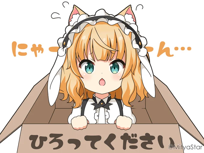 にゃーん……… 