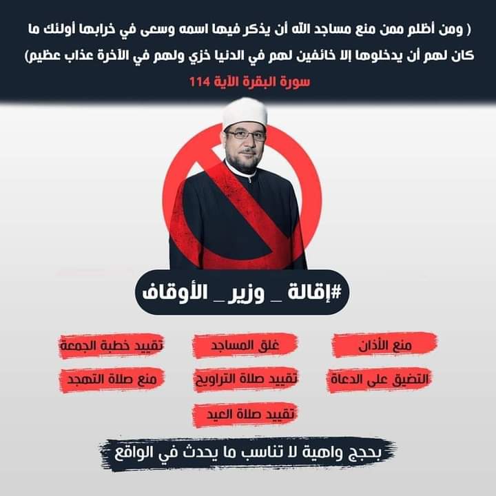 EmanSha81204618's tweet photo. " وَلا تُبَاشِرُوهُنَّ وَأَنْتُمْ عاكِفُونَ فِي الْمَساجِدِ "
" وَطَهِّرْ بَيْتِىَ لِلطَّآئِفِينَ وَٱلْقَآئِمِينَ وَٱلرُّكَّعِ ٱلسُّجُودِ "
يجي  زي ده يقول اعتكفوا ف بيوتكم المسجد مش فندق 
لما يحجم شعائرنا وشوية شوية هيقلل عدد الركعات كمان
تبقى قلة ادب... 
#إقالة_وزير_الأوقاف https://t.co/FY8k3QxPGT