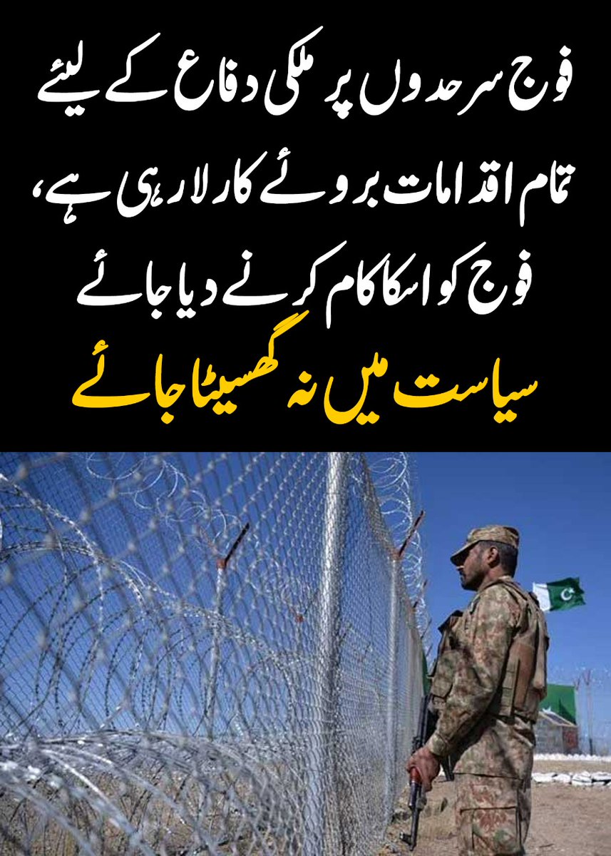ItsMaha_01's tweet photo. By criticizing armed forces, you only weaken your own country &amp; strengthen the enemy.

#DontDragPakArmyInPolitics https://t.co/YS4QZbFbKg