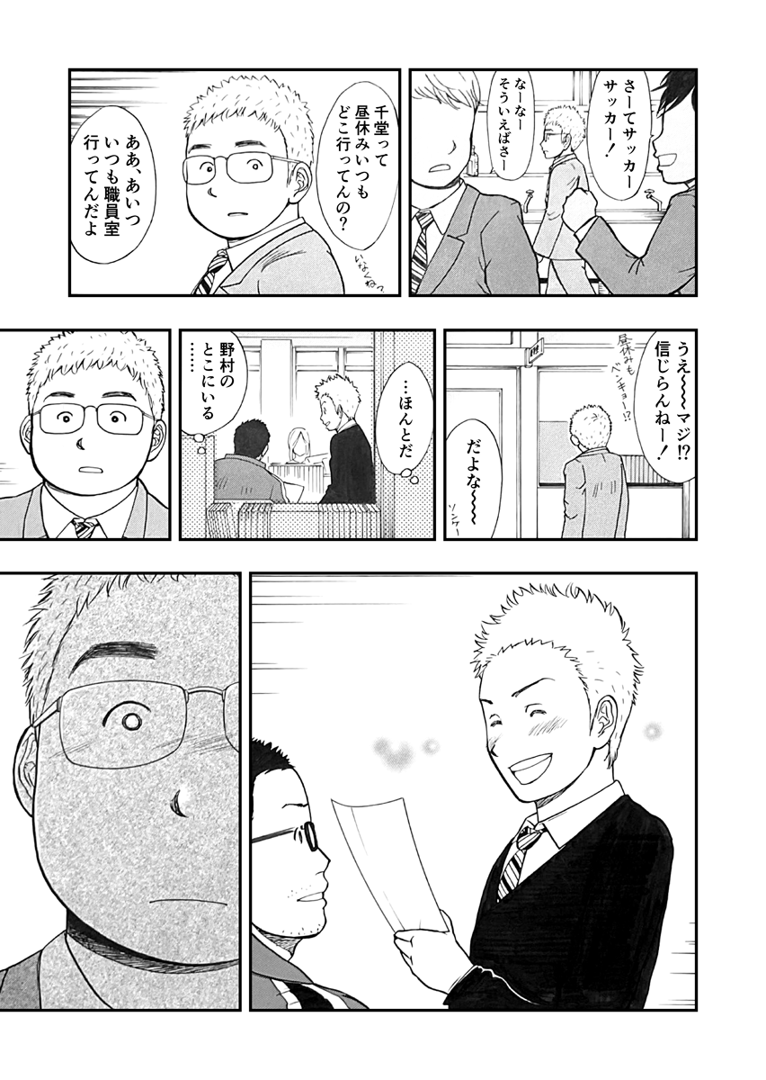 【読切】中学生男子が同級生をうらやましがる話

千堂くんは羨望の的(3/7) 