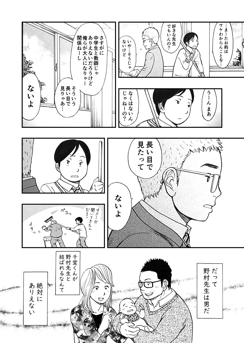 【読切】中学生男子が同級生をうらやましがる話

千堂くんは羨望の的(4/7) 