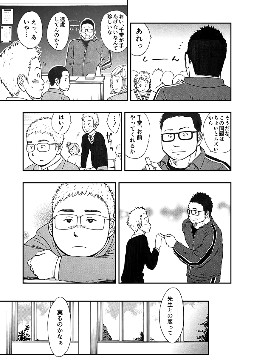 【読切】中学生男子が同級生をうらやましがる話

千堂くんは羨望の的(4/7) 