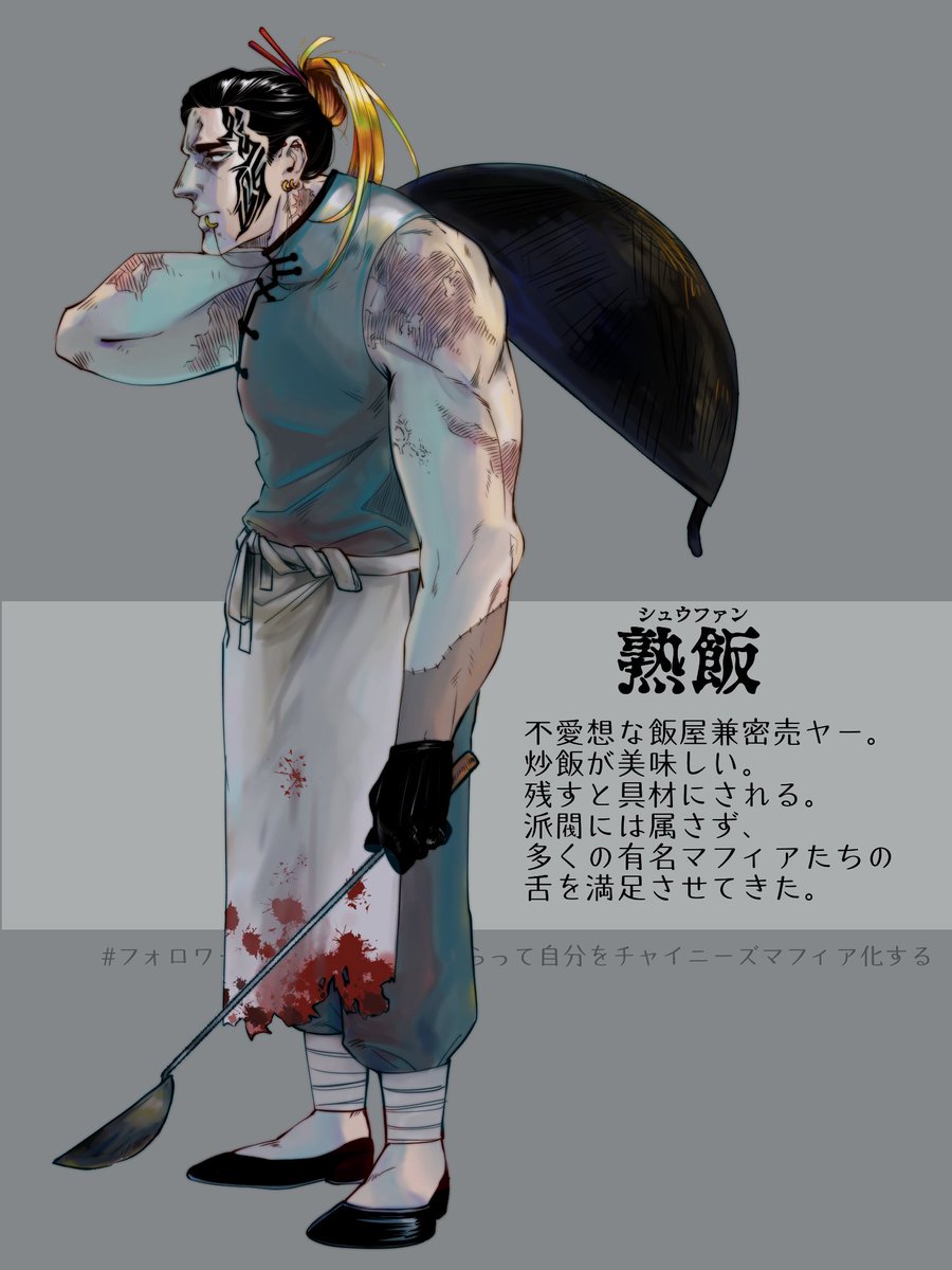 フォロワーさんからイメージもらって自分をチャイニーズマフィア化するのtwitterイラスト作品 フォロワーさんからイメージもらって自分をチャイニーズマフィア化するのtwitterイラスト作品
