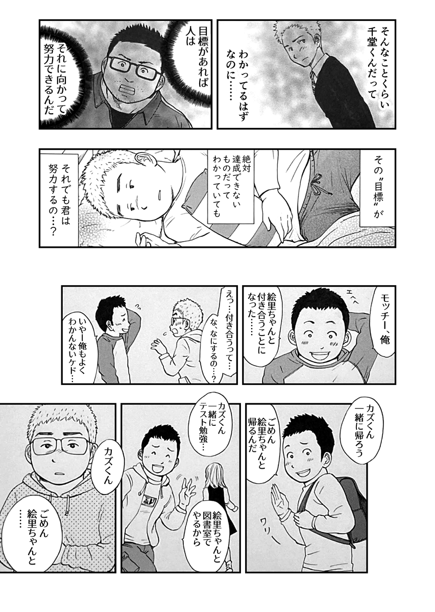 【読切】中学生男子が同級生をうらやましがる話

千堂くんは羨望の的(5/7) 