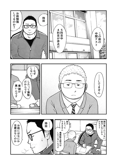 【読切】中学生男子が同級生をうらやましがる話

千堂くんは羨望の的(1/7) 