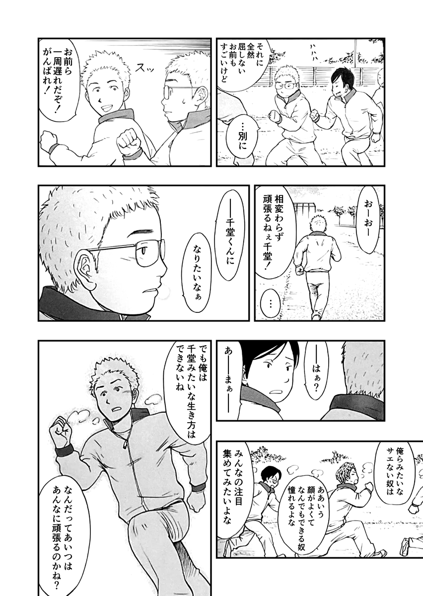 【読切】中学生男子が同級生をうらやましがる話

千堂くんは羨望の的(2/7) 