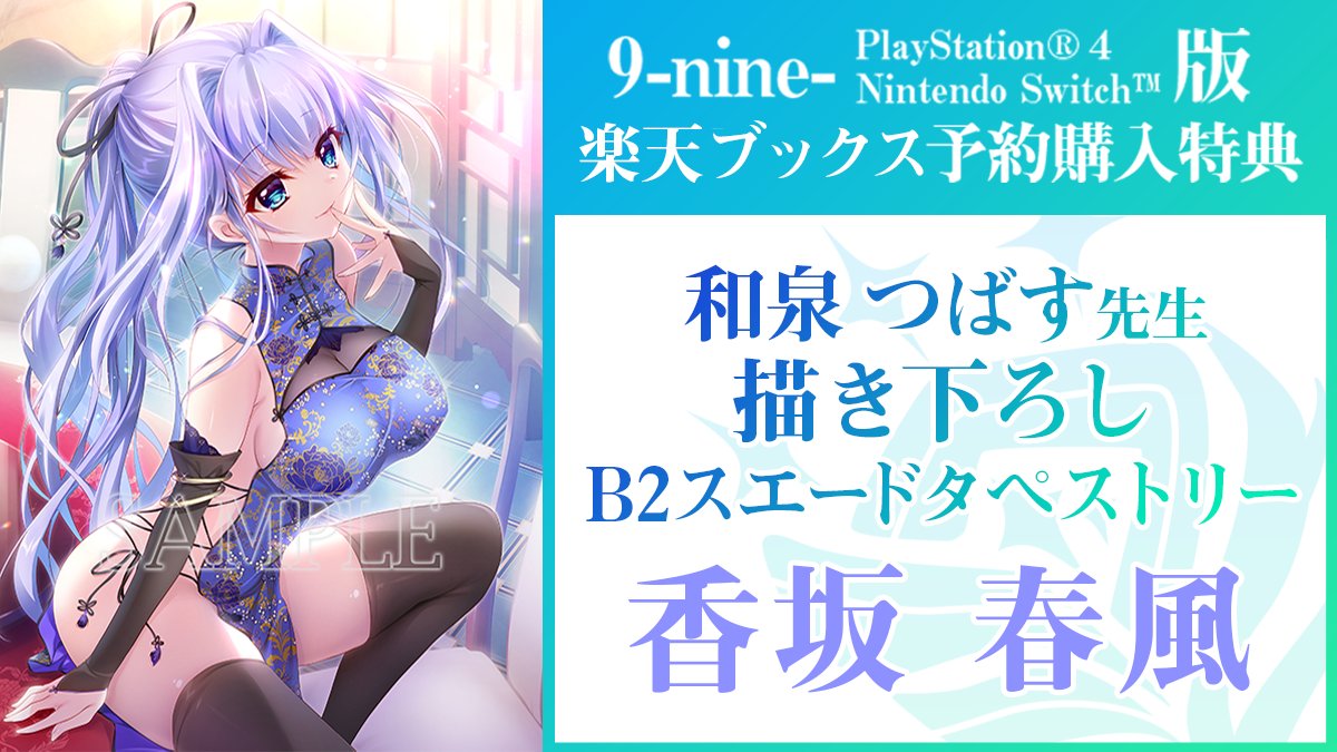 9-nine-』公式 on X: 