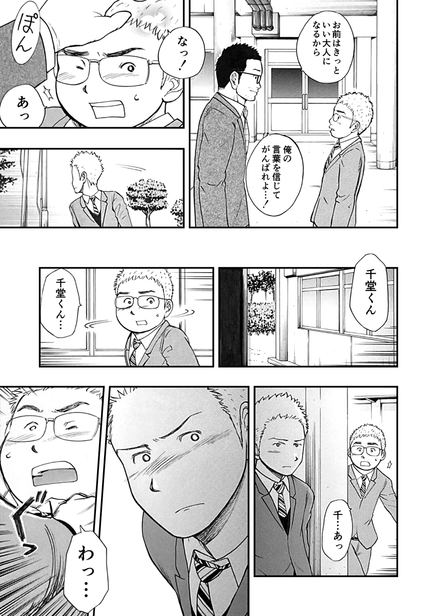 【読切】中学生男子が同級生をうらやましがる話

千堂くんは羨望の的(6/7) 