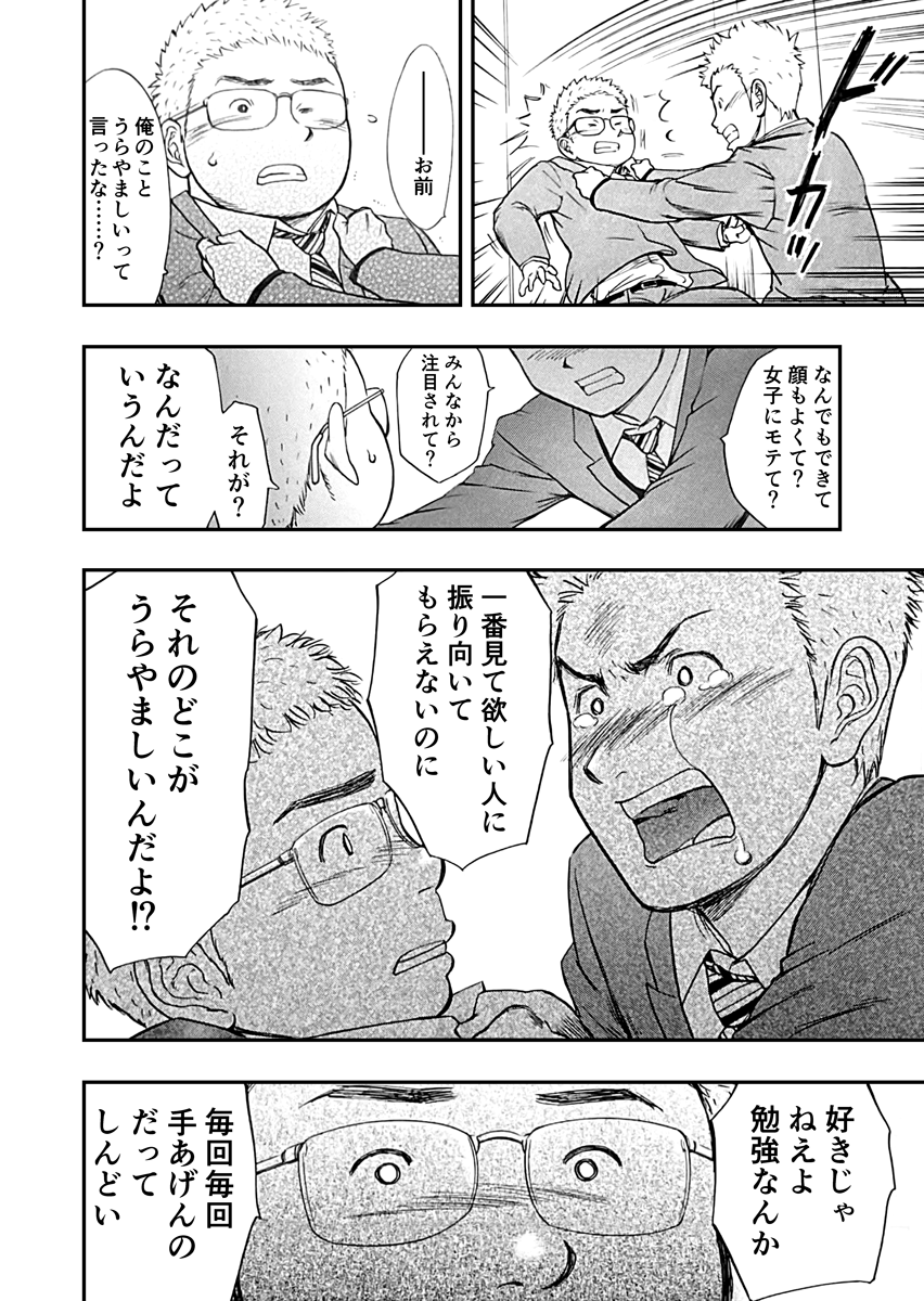 【読切】中学生男子が同級生をうらやましがる話

千堂くんは羨望の的(6/7) 