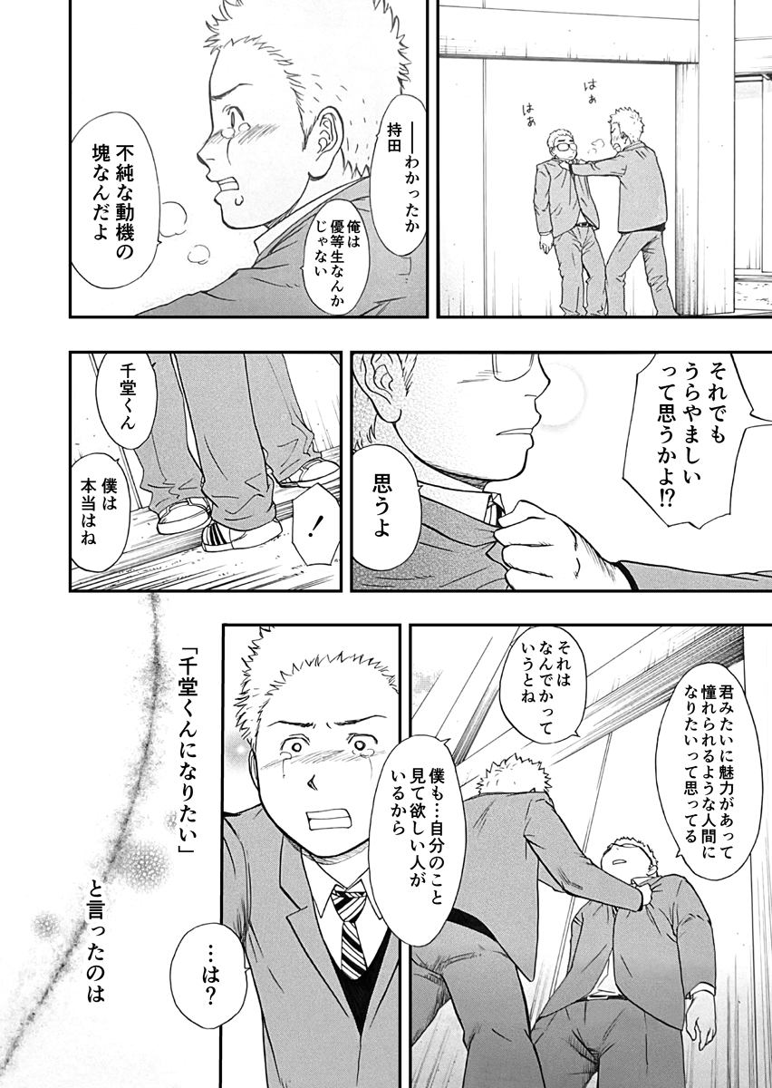 【読切】中学生男子が同級生をうらやましがる話

千堂くんは羨望の的(6/7) 