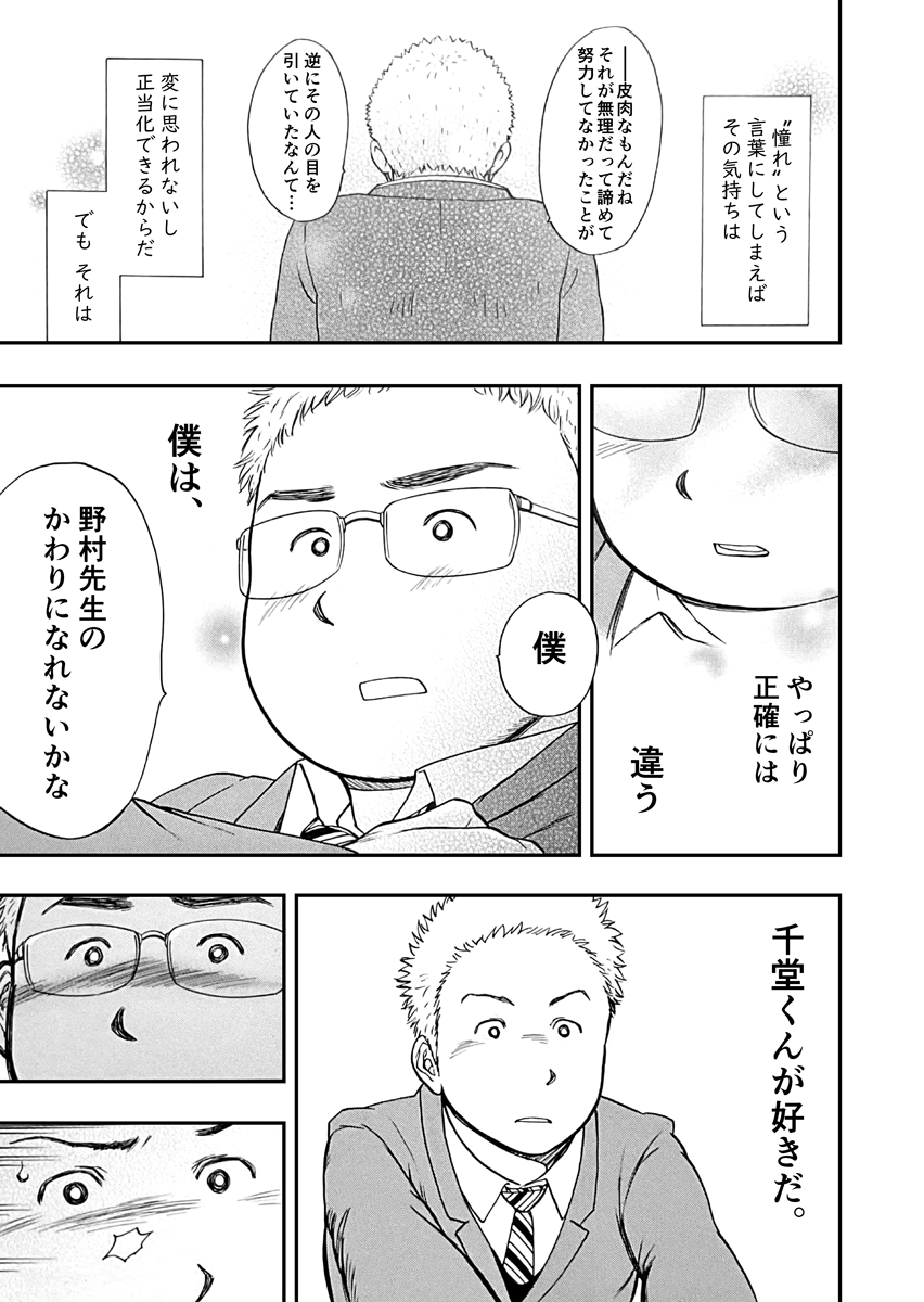 【読切】中学生男子が同級生をうらやましがる話

千堂くんは羨望の的(7/7) 