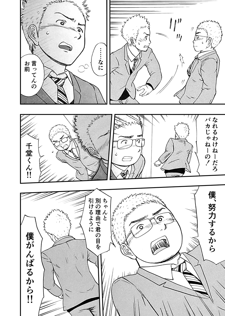 【読切】中学生男子が同級生をうらやましがる話

千堂くんは羨望の的(7/7) 