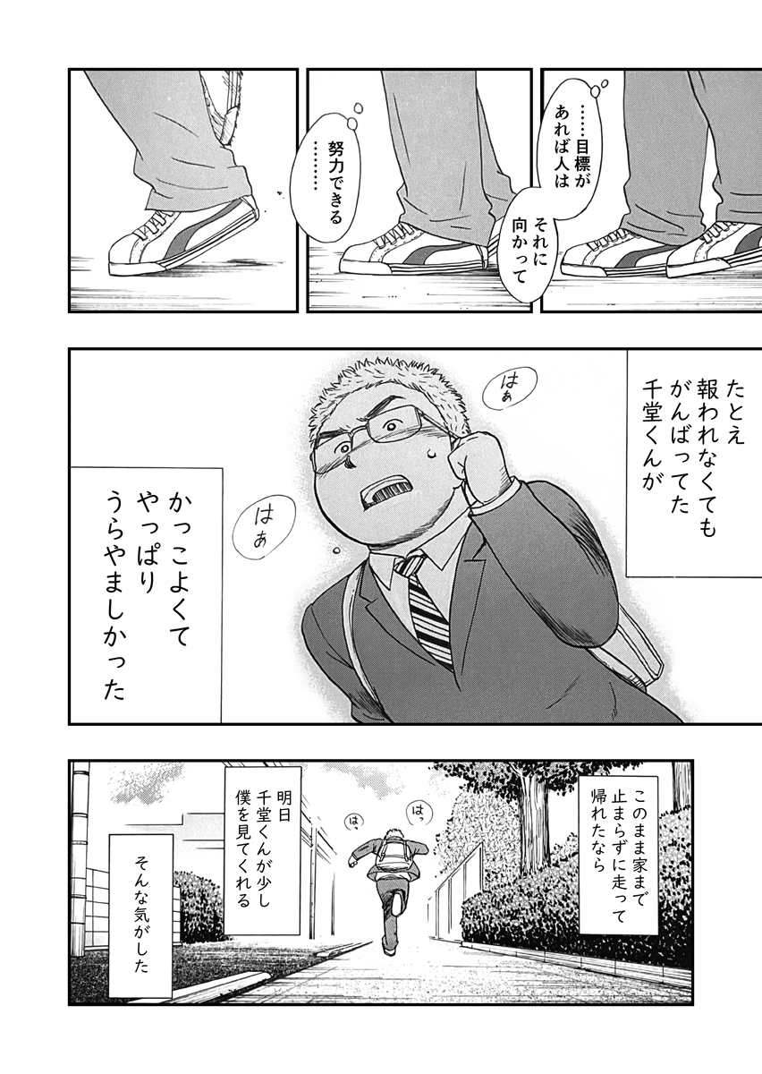 【読切】中学生男子が同級生をうらやましがる話

千堂くんは羨望の的(7/7) 