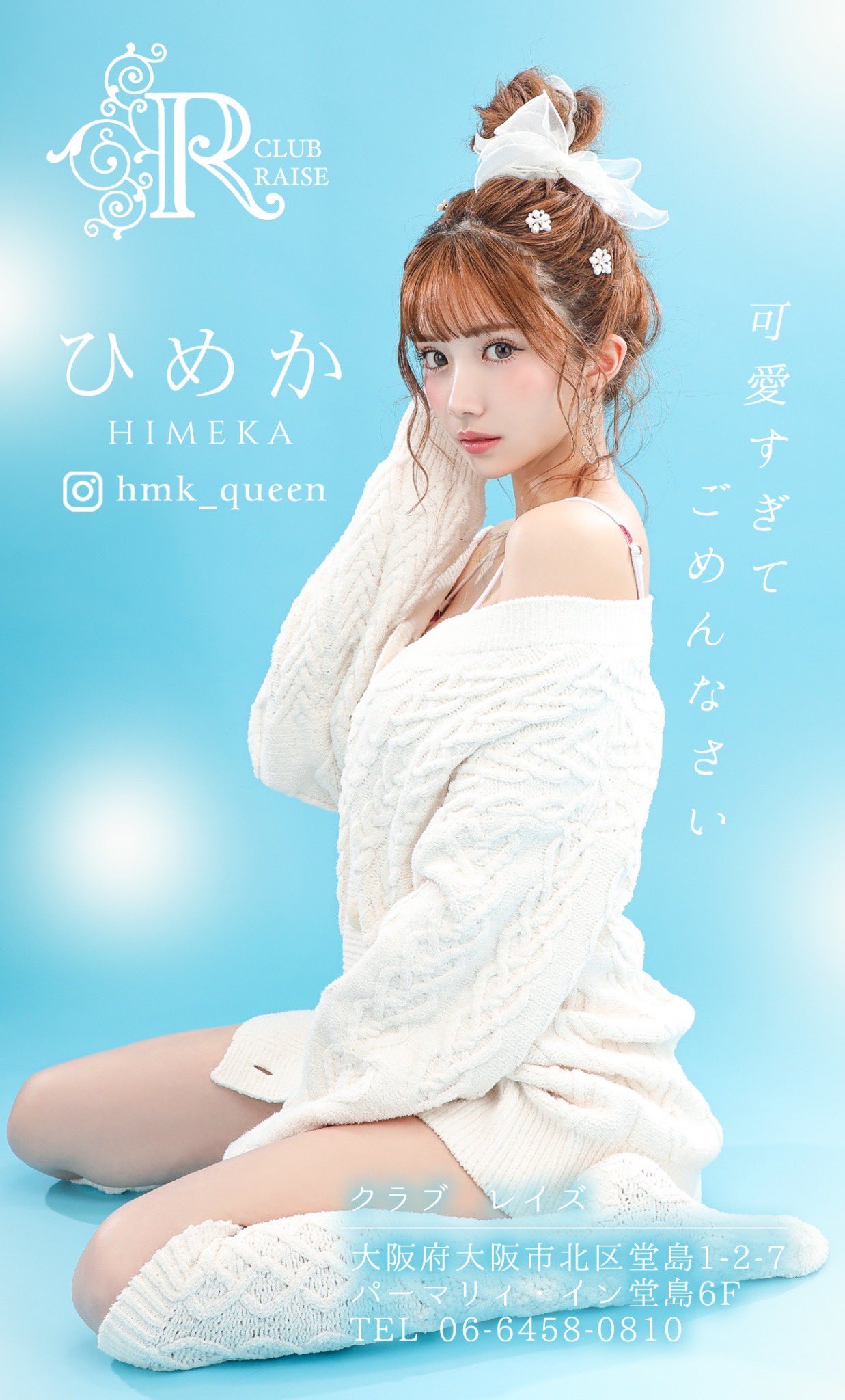 ひめか CLUB RAISE(クラブ レイズ)キャバ嬢 名刺