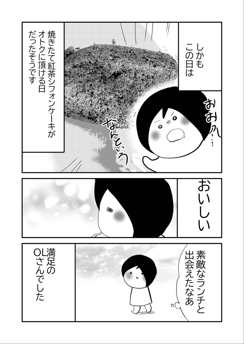 【創作漫画】
福島に癒されるOLの話122「春のランチで食うポン」
#創作漫画