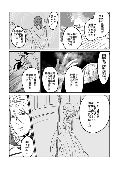 『ルシス伝』英雄伝は脚色され美化される 