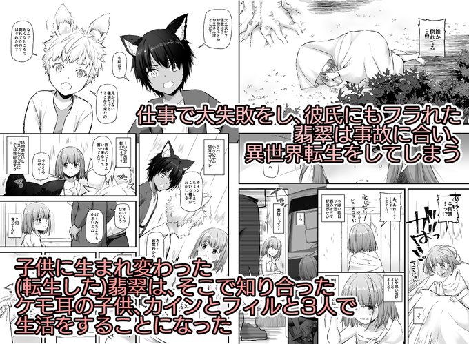 4/26(火)発売の「ツガイの仔 DLO-20」サンプルです。今回は男性でも、女性でも楽しんで頂けるような内容を目指しました。ご興味ありましたらよろしくお願いします!(∩'∀`)∩
ケモミミ男子さいこう…(*'ω`)

ツガイの仔 サンプル(1/2) 