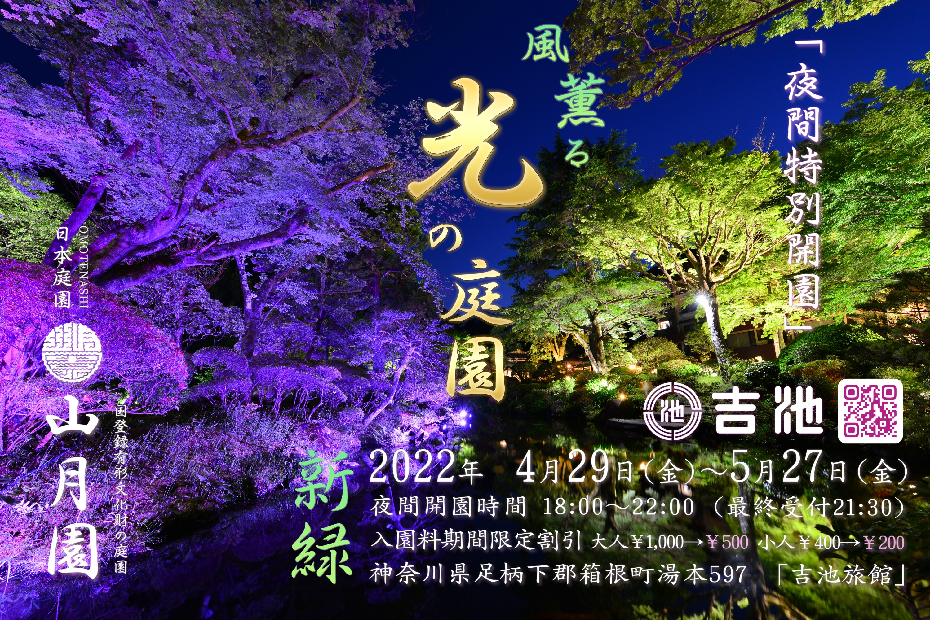 吉池旅館 Hakone Yoshiike Twitter