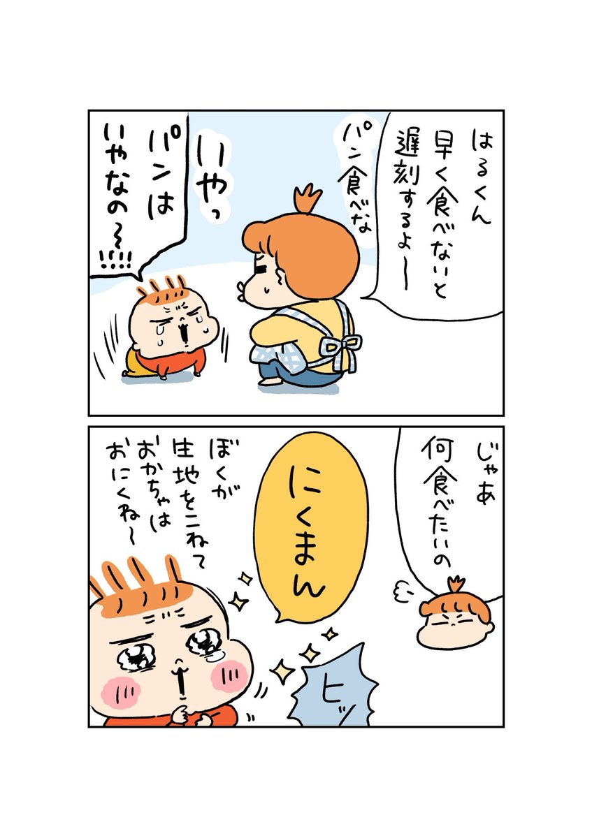 バタバタしてる朝に限って凄いリクエスト来る👶👶 
