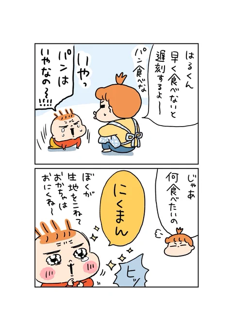 バタバタしてる朝に限って凄いリクエスト来る👶👶 