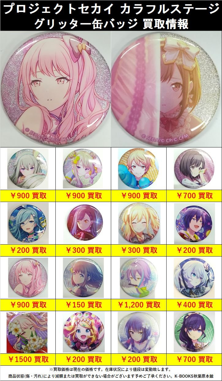 白石杏 プロセカ グリッター缶バッジ 44A 10個 予約商品】グリッター缶バッジ イベントイラストコレクション