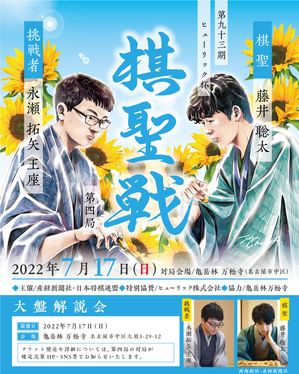 藤井聡太さんの御朱印 | ホテルキヨシ名古屋☆スタッフブログ