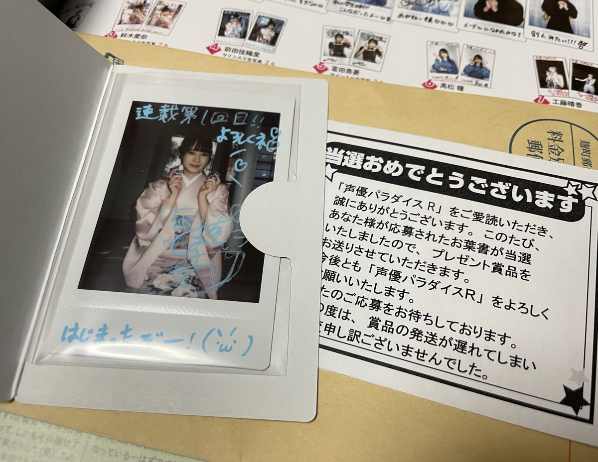 前田佳織里さんのサイン入り生写真当選させていただきました。 声優