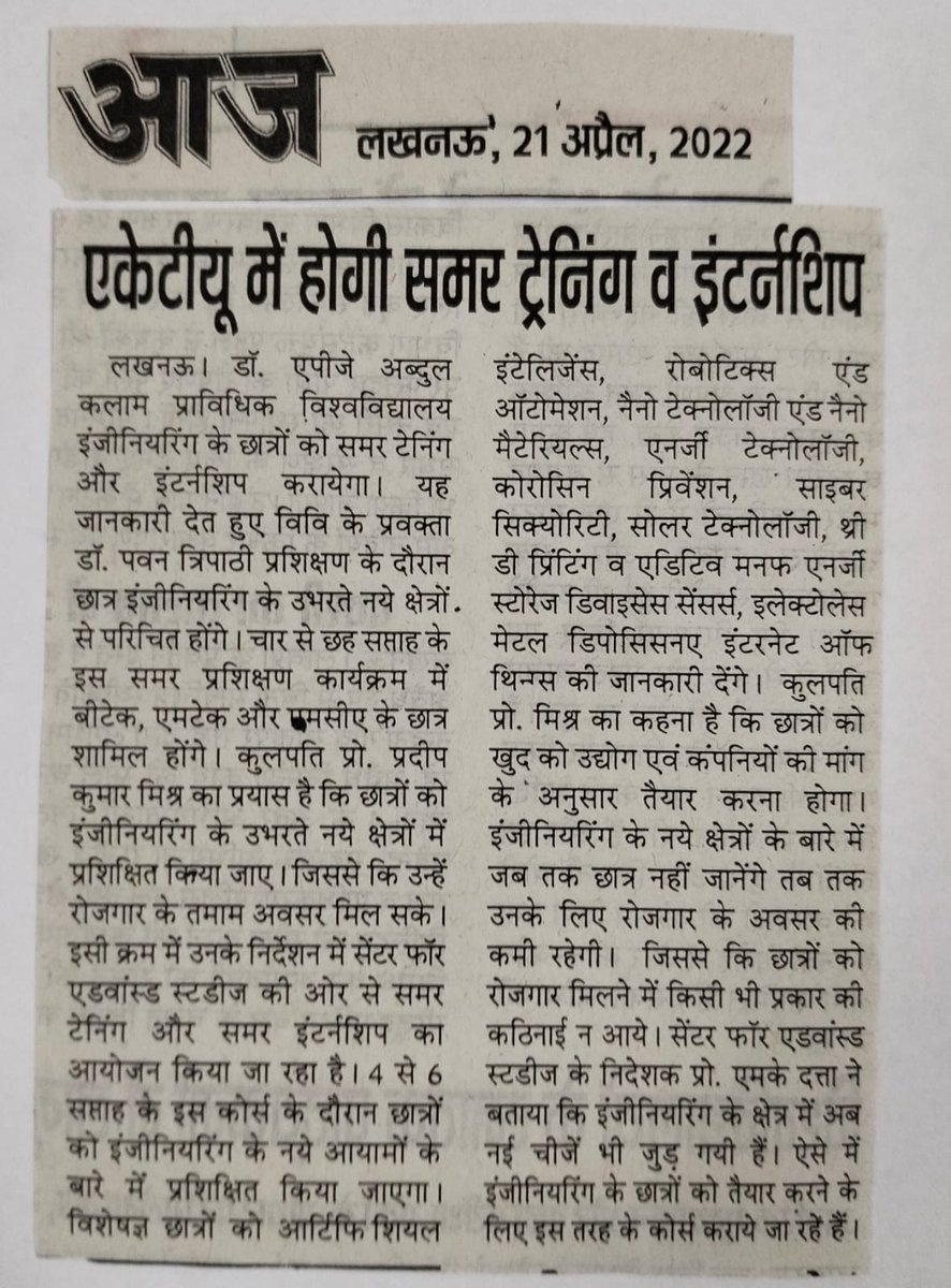 AKTU, छात्रों को कराएगा समर ट्रेनिंग और इंटर्नशिप |
#internships #AKTU #TechnicalEducation #Training #Education #Engineering #Students