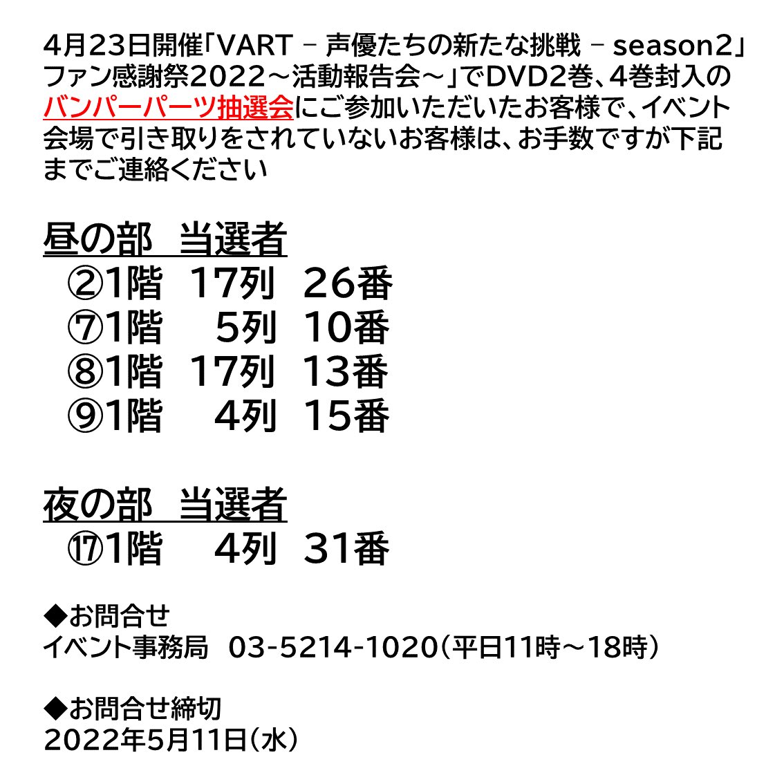 VART_official's tweet photo. 【📣お知らせ】
4月23日のイベント（昼•夜）
に参加された方へ

VART号のバンパーを
まだ引き換えてない方が
いらっしゃるようです⚠️

詳しくは添付をご確認ください

#チームVART https://t.co/W2AKTg6L2B