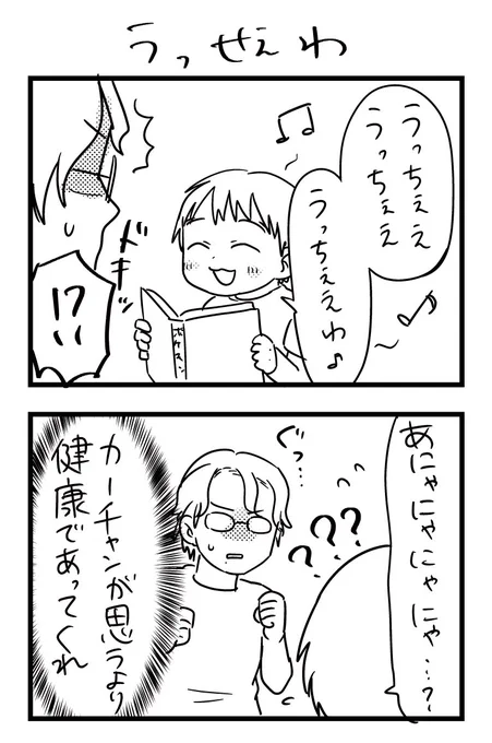 なんてことない2コマ。むずかしい所歌えなくて悔しそうだった。

#育児漫画 #4歳 