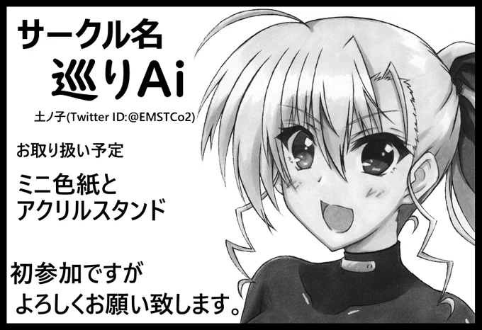 リリマジ33に明日応募しようと思いまして
サークルカット作ってみました。

こんな感じで大丈夫かな(。'・ω・)?
ダメなら先輩方叱ってやってくださいw 