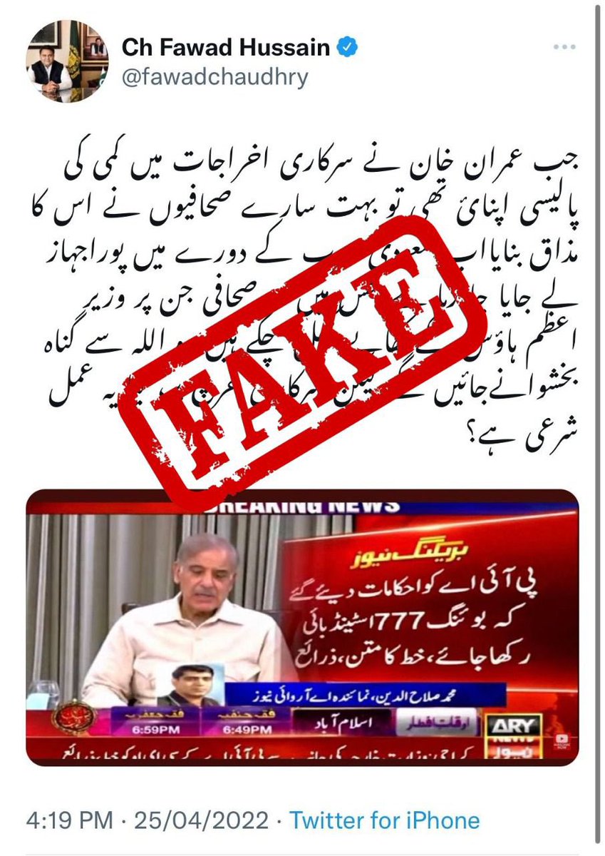 ammarmasood3's tweet photo. Fake news alert https://t.co/bFfVcTD06q