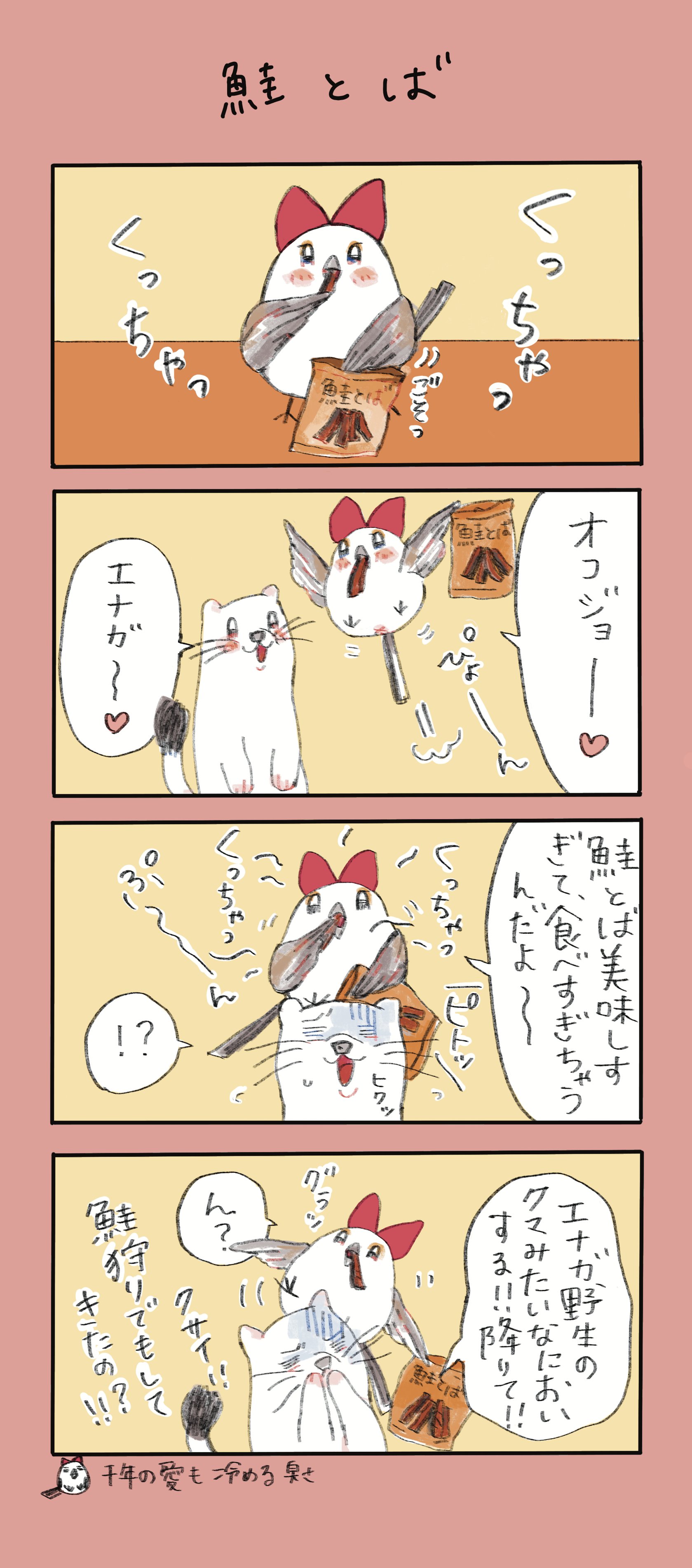 Mochiena オコジョとエナガ ゆる漫画 イラスト Okojyoandenaga Twitter